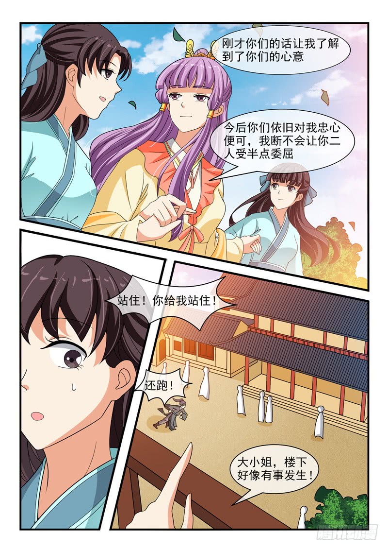 《凶勐世子妃》第100话 第7页