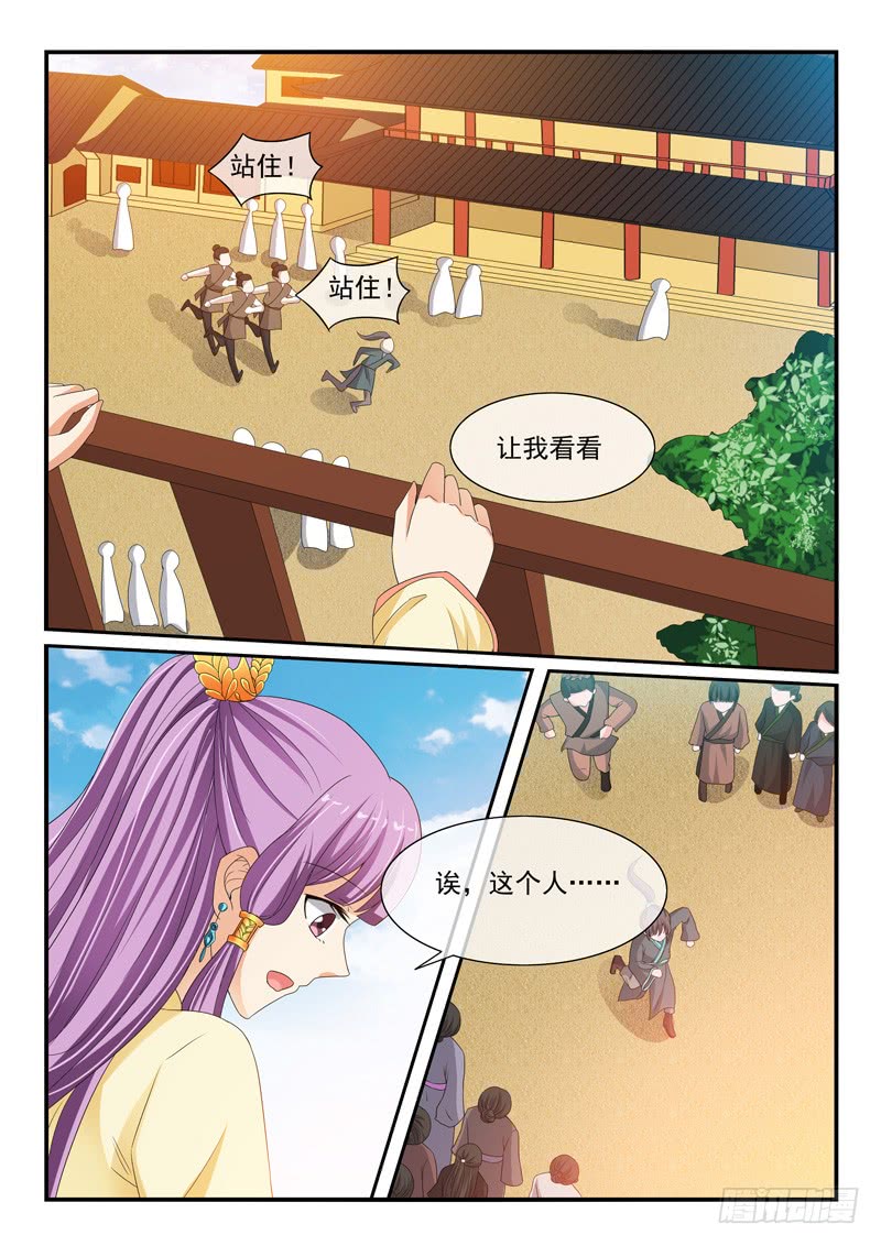 《凶勐世子妃》第100话 第8页