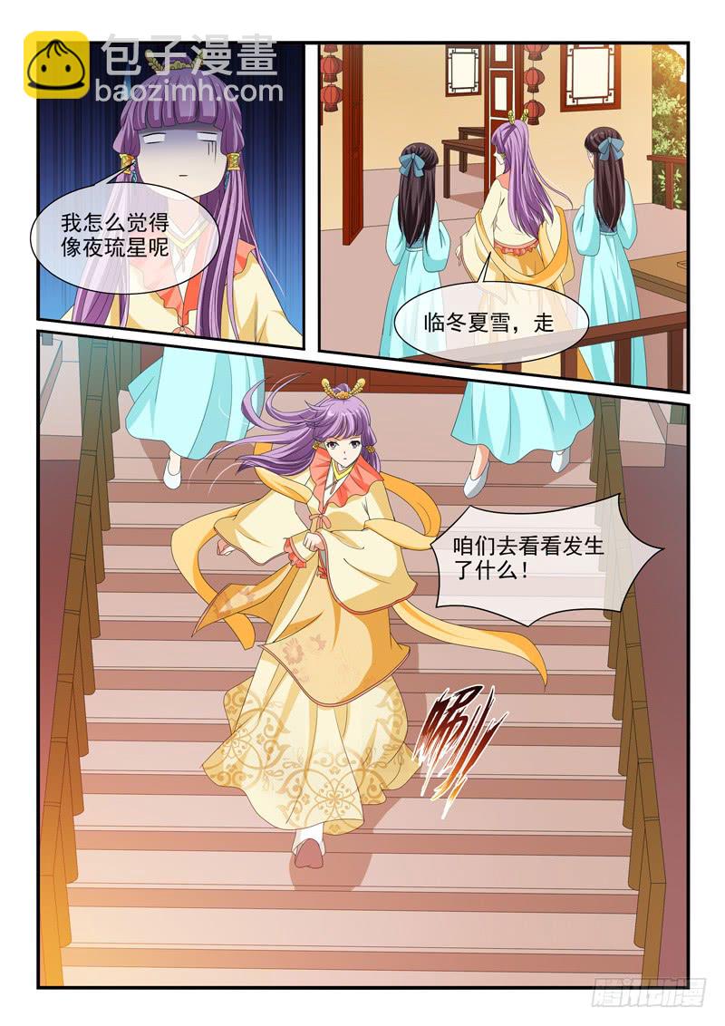 《凶勐世子妃》第100话 第9页