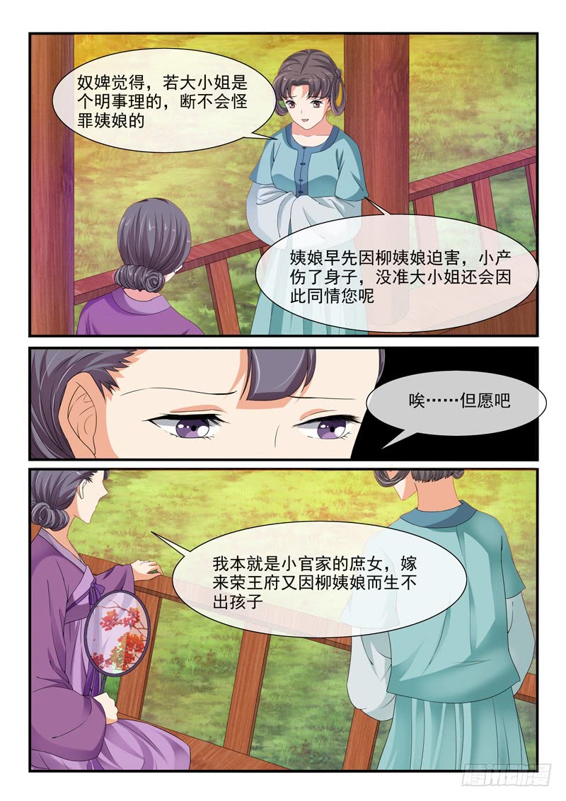 《凶勐世子妃》第98话 第2页