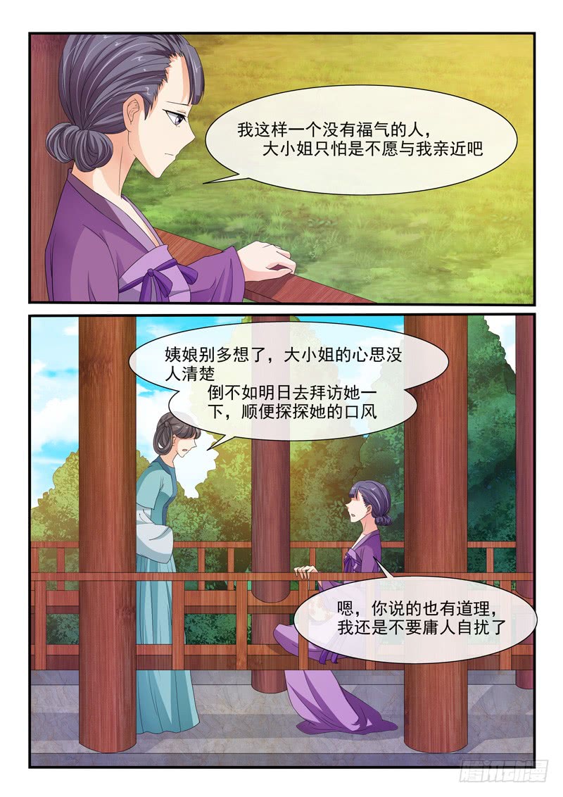 《凶勐世子妃》第98话 第3页