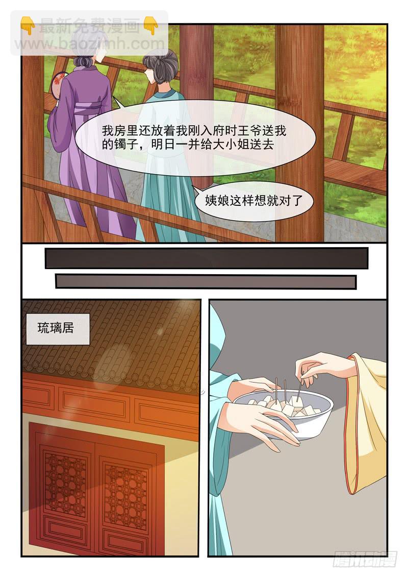 《凶勐世子妃》第98话 第4页