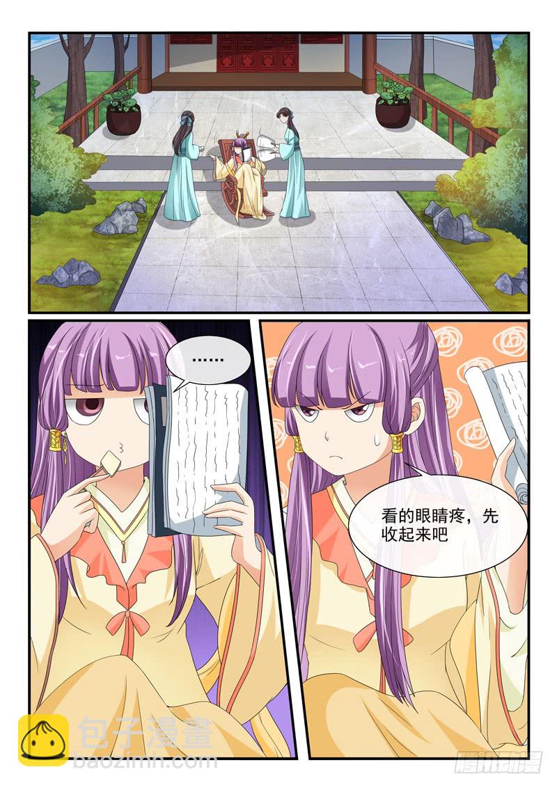 《凶勐世子妃》第98话 第5页