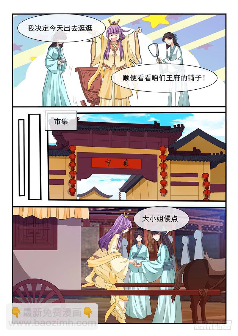 《凶勐世子妃》第98话 第6页