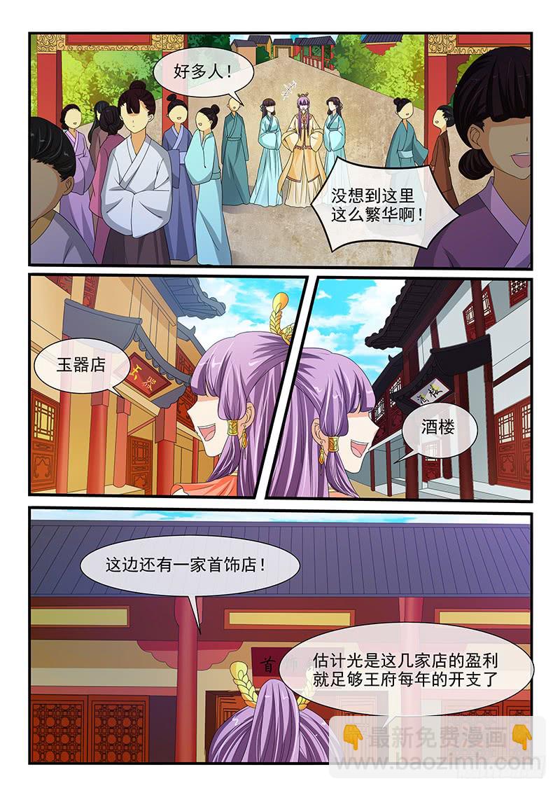 《凶勐世子妃》第98话 第7页