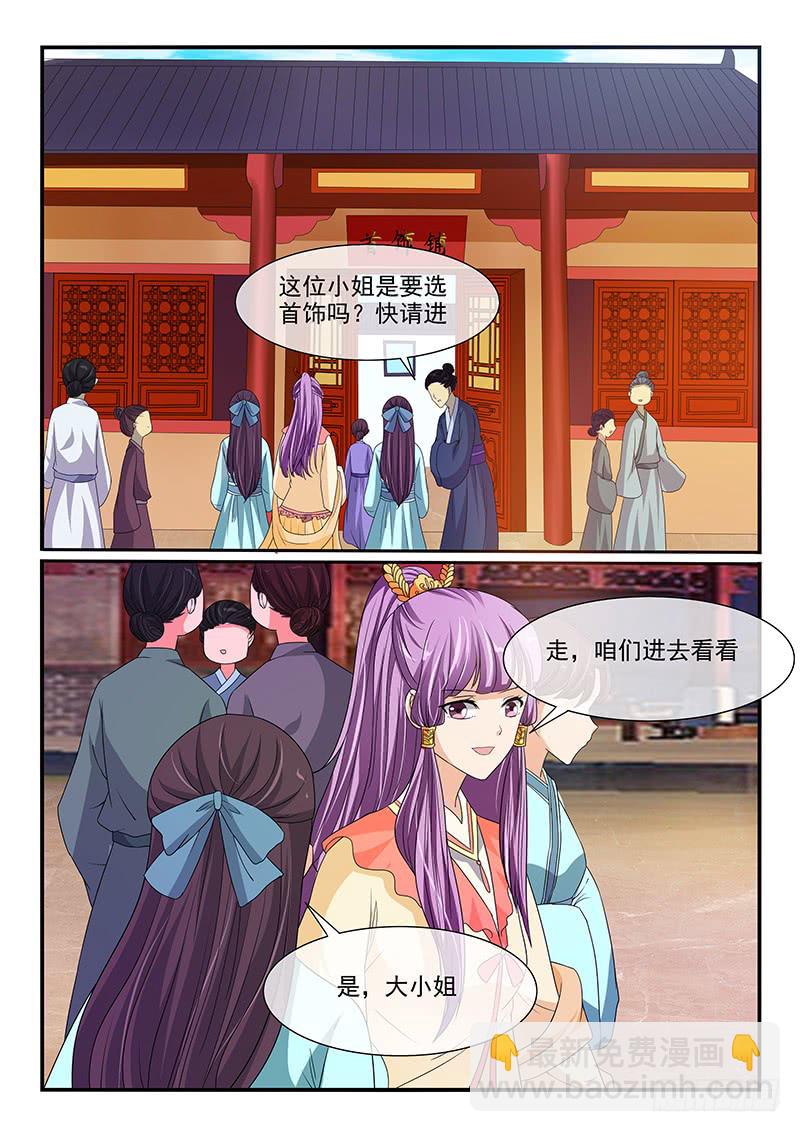 《凶勐世子妃》第98话 第8页