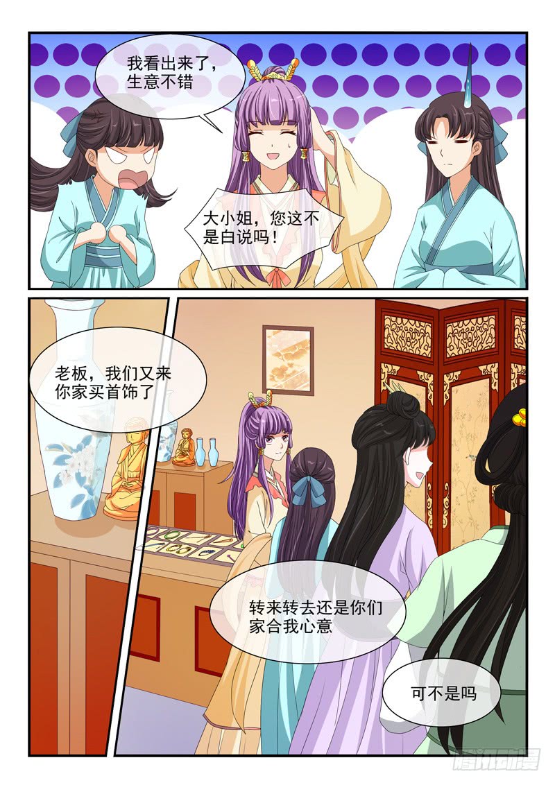 《凶勐世子妃》第99话 第2页