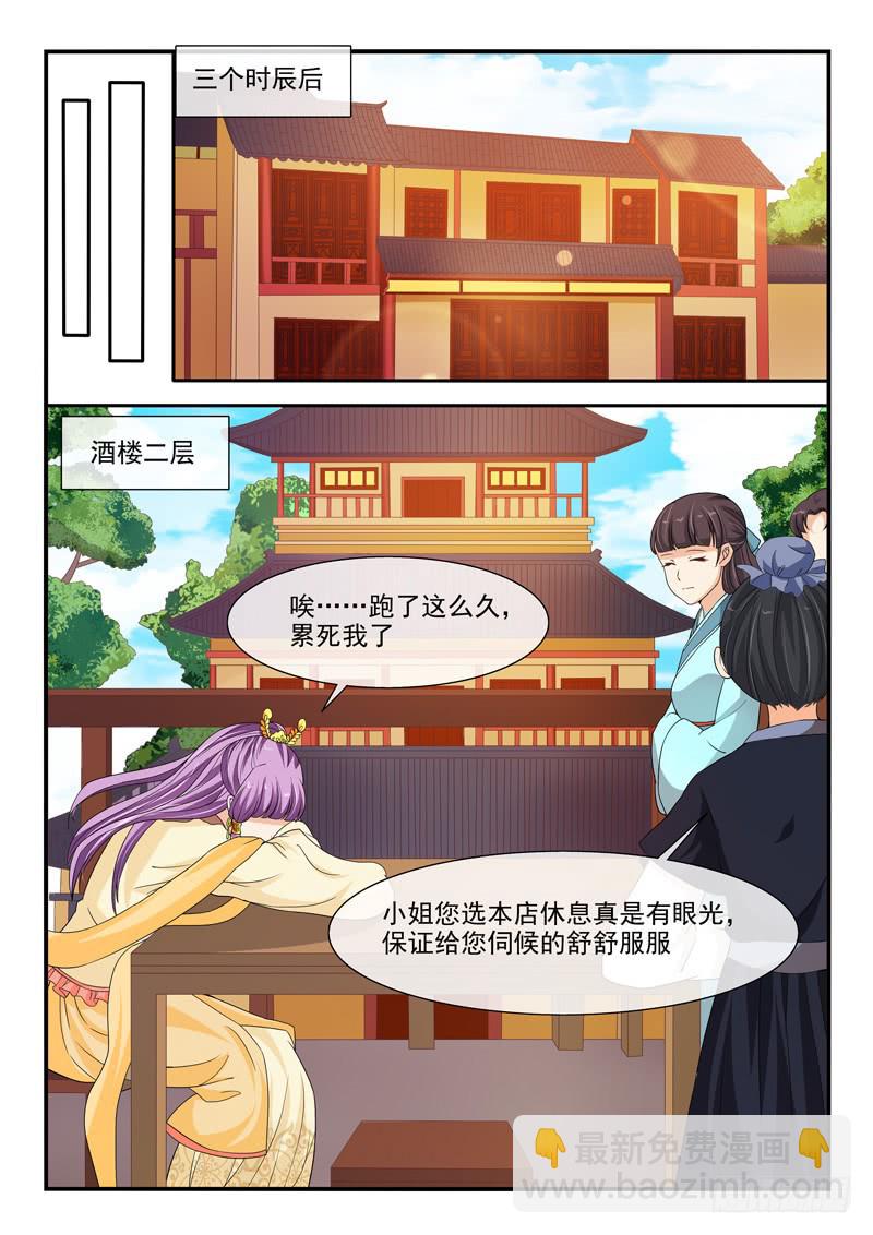 《凶勐世子妃》第99话 第4页