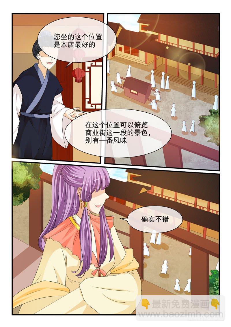 《凶勐世子妃》第99话 第5页