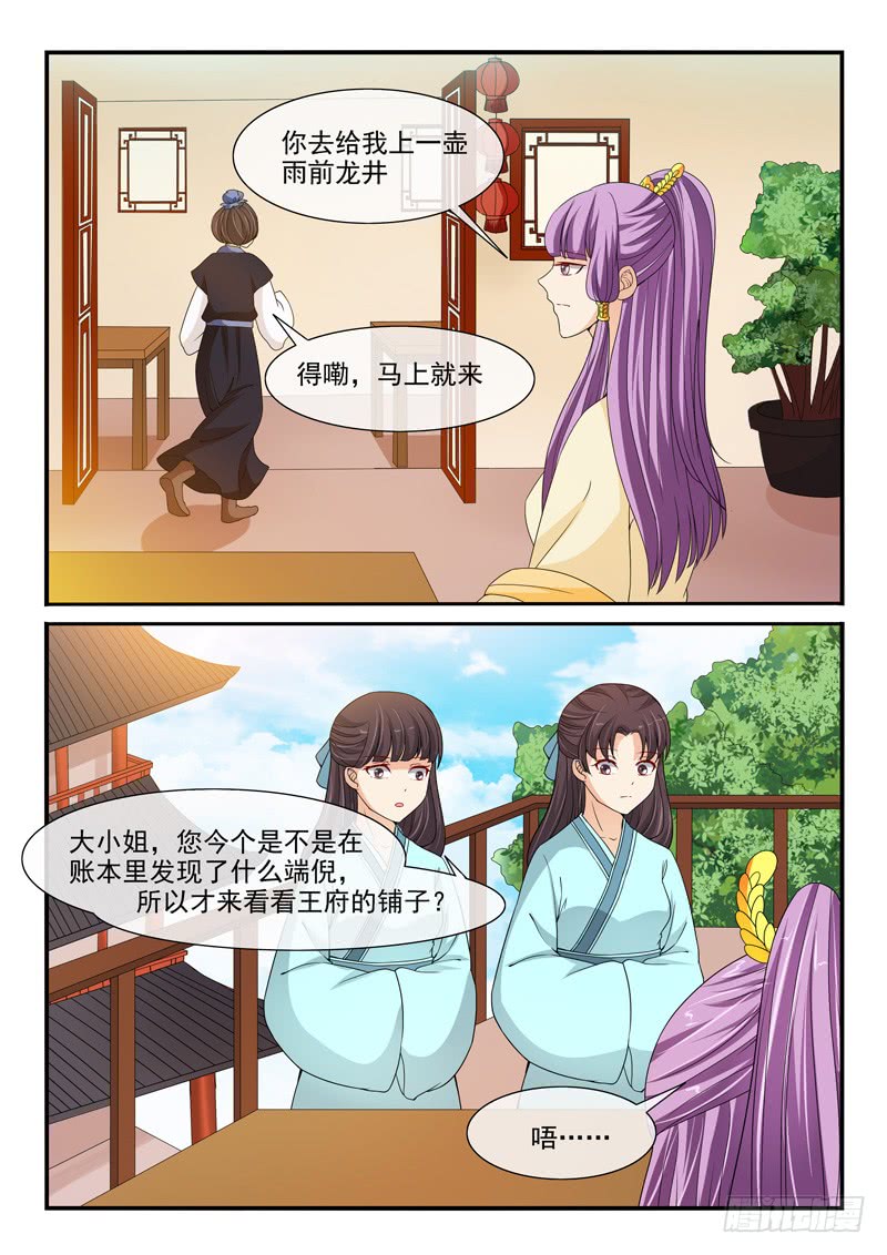 《凶勐世子妃》第99话 第6页