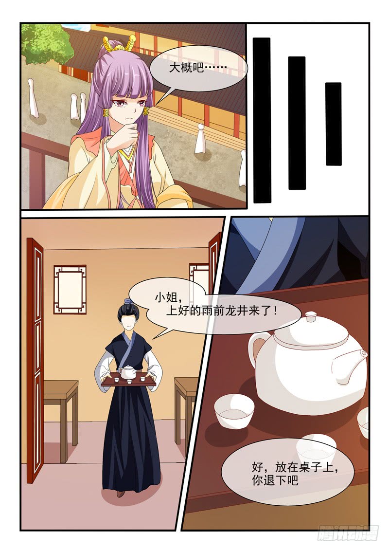 《凶勐世子妃》第99话 第7页
