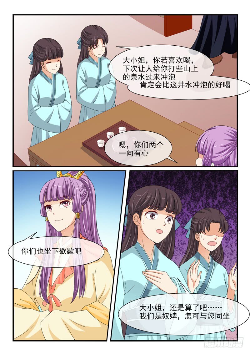 《凶勐世子妃》第99话 第8页