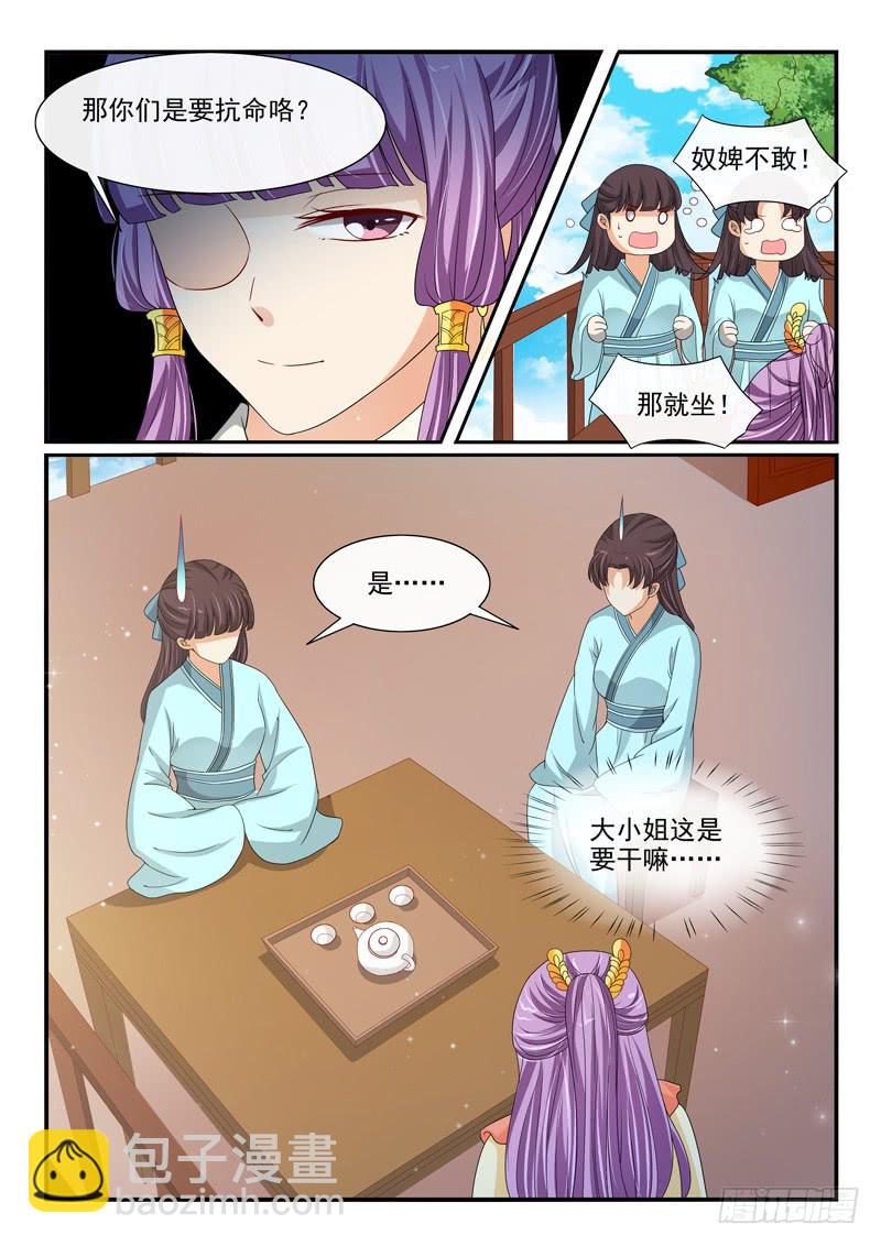 《凶勐世子妃》第99话 第9页