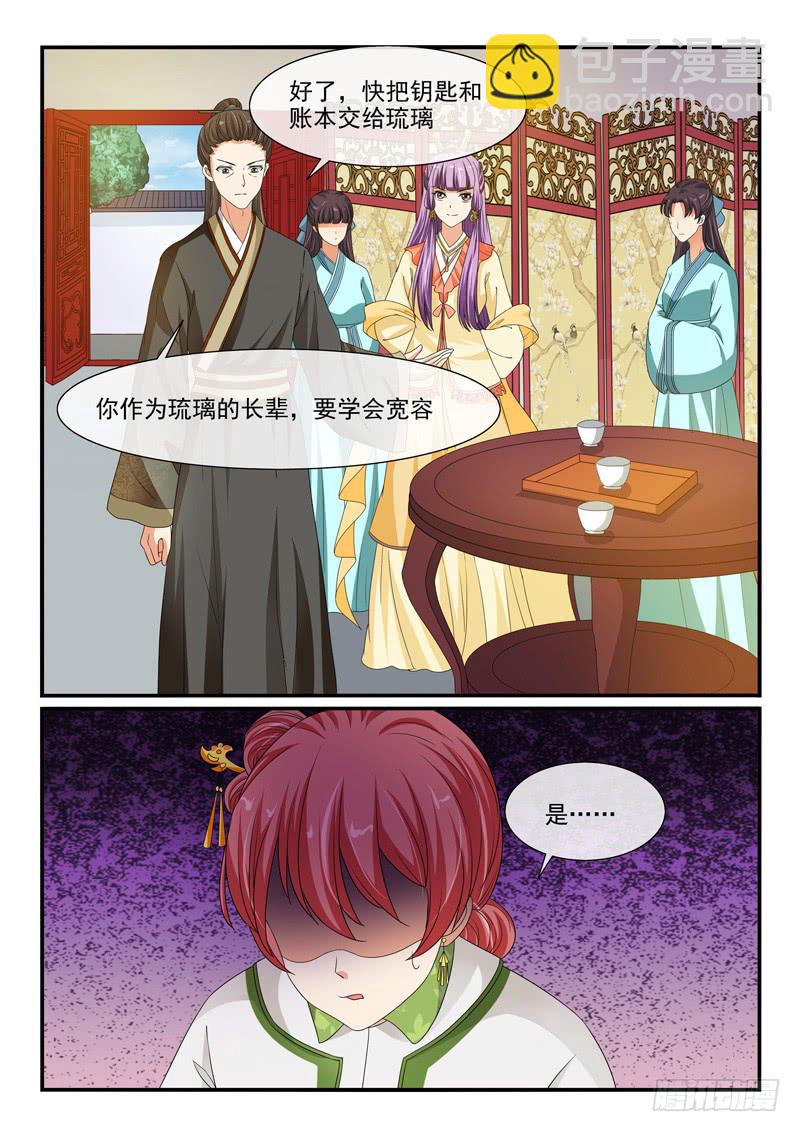 《凶勐世子妃》第97话 第2页