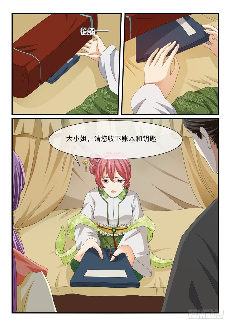 《凶勐世子妃》第97话 第3页
