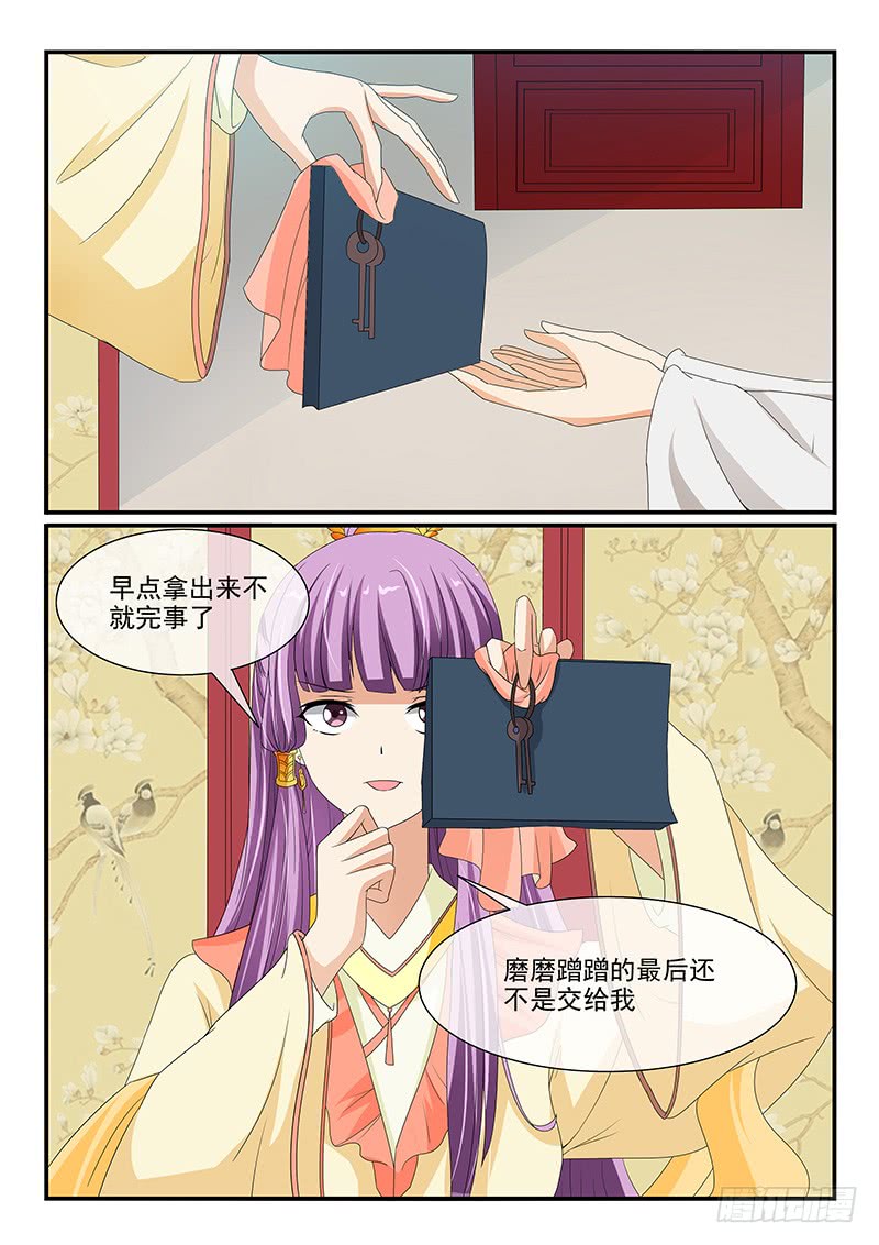《凶勐世子妃》第97话 第5页