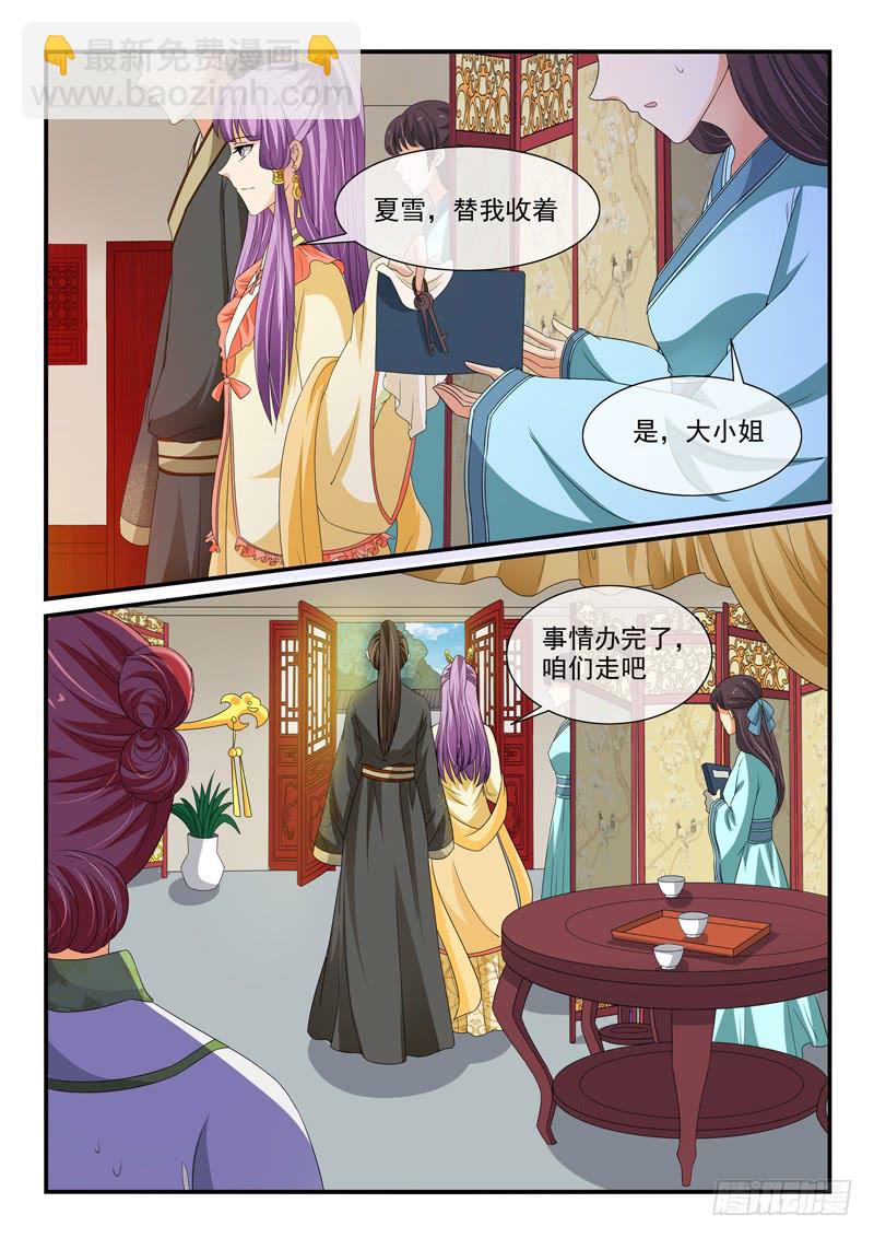 《凶勐世子妃》第97话 第6页
