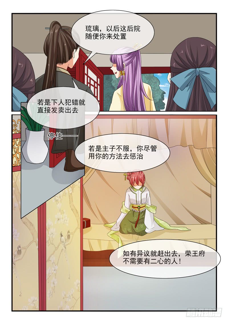 《凶勐世子妃》第97话 第7页