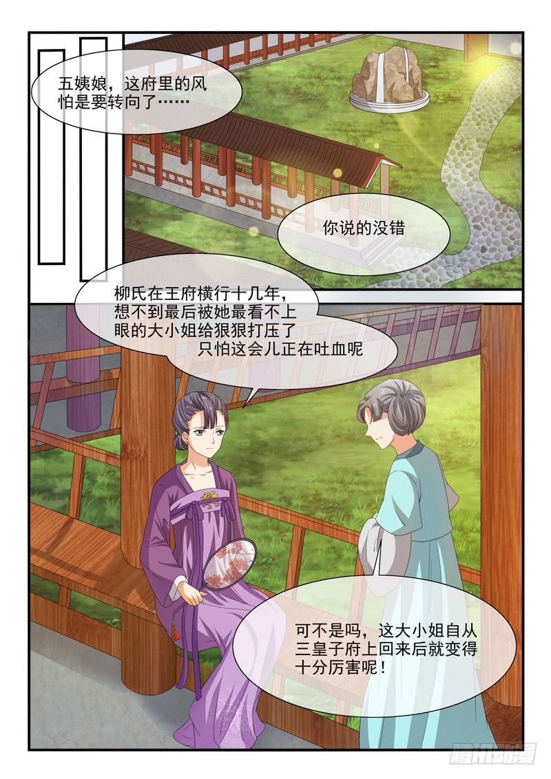《凶勐世子妃》第97话 第8页