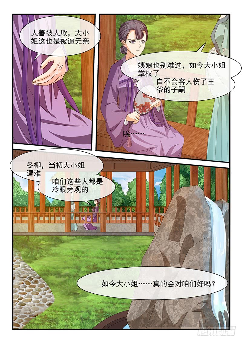 《凶勐世子妃》第97话 第9页