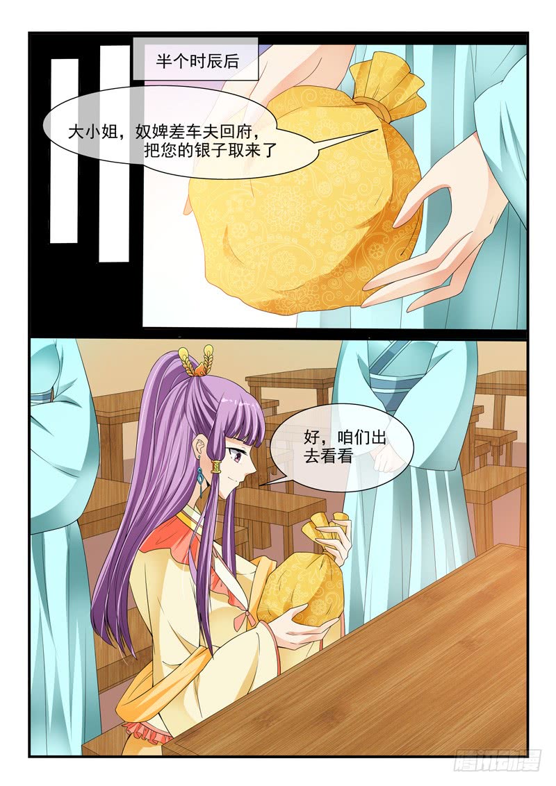《凶勐世子妃》第102话 第2页