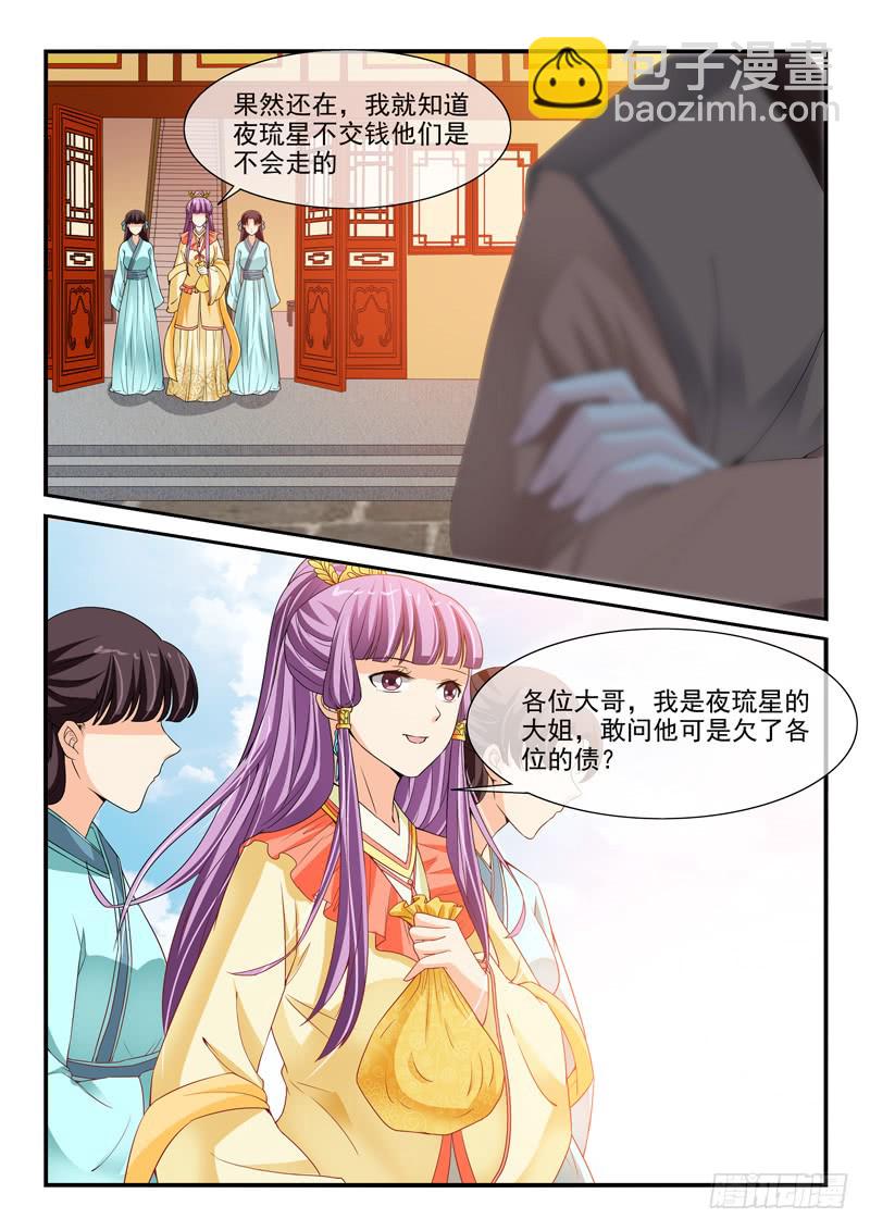 《凶勐世子妃》第102话 第3页