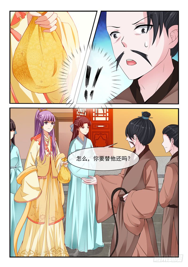 《凶勐世子妃》第102话 第4页