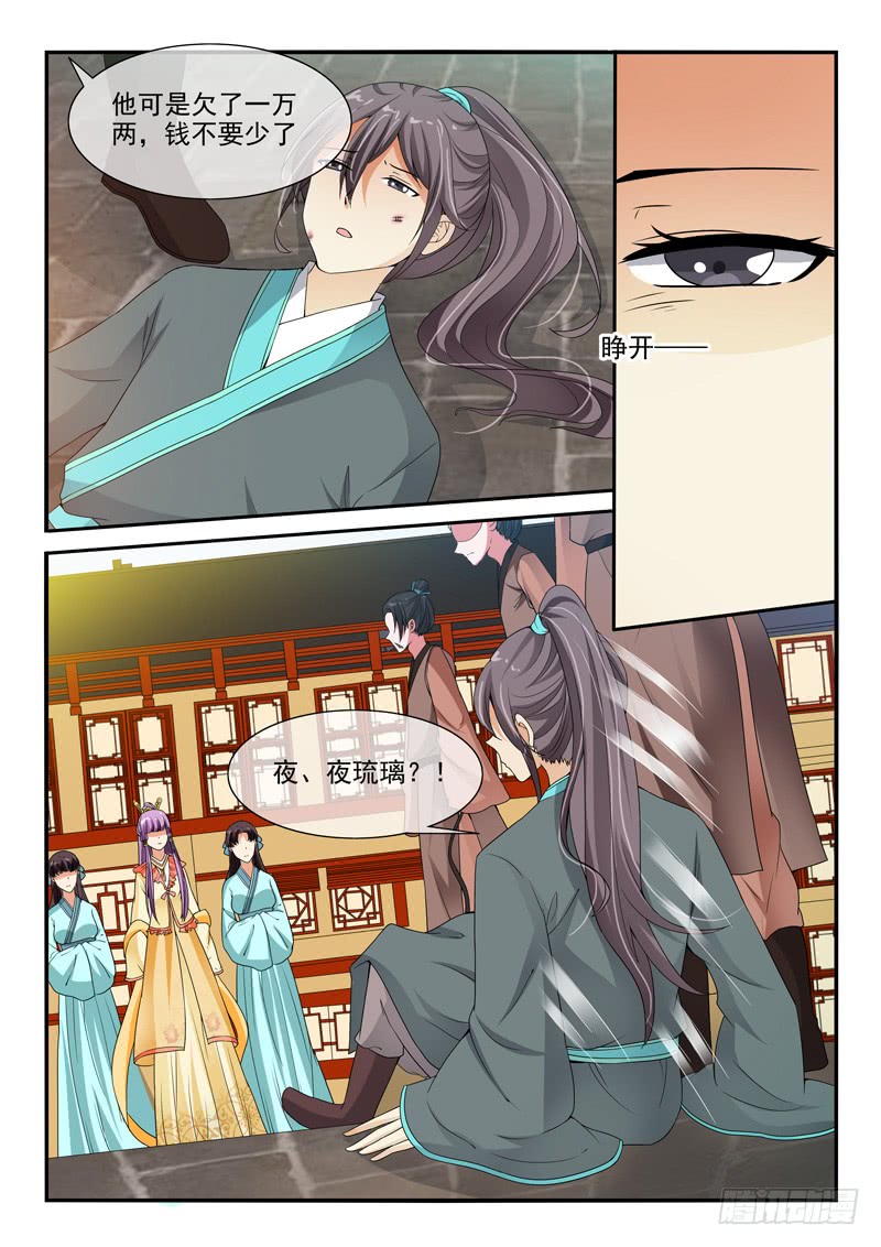 《凶勐世子妃》第102话 第5页