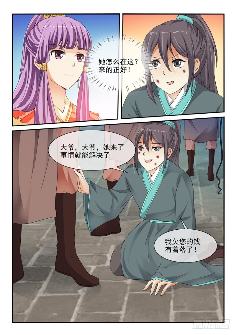 《凶勐世子妃》第102话 第6页