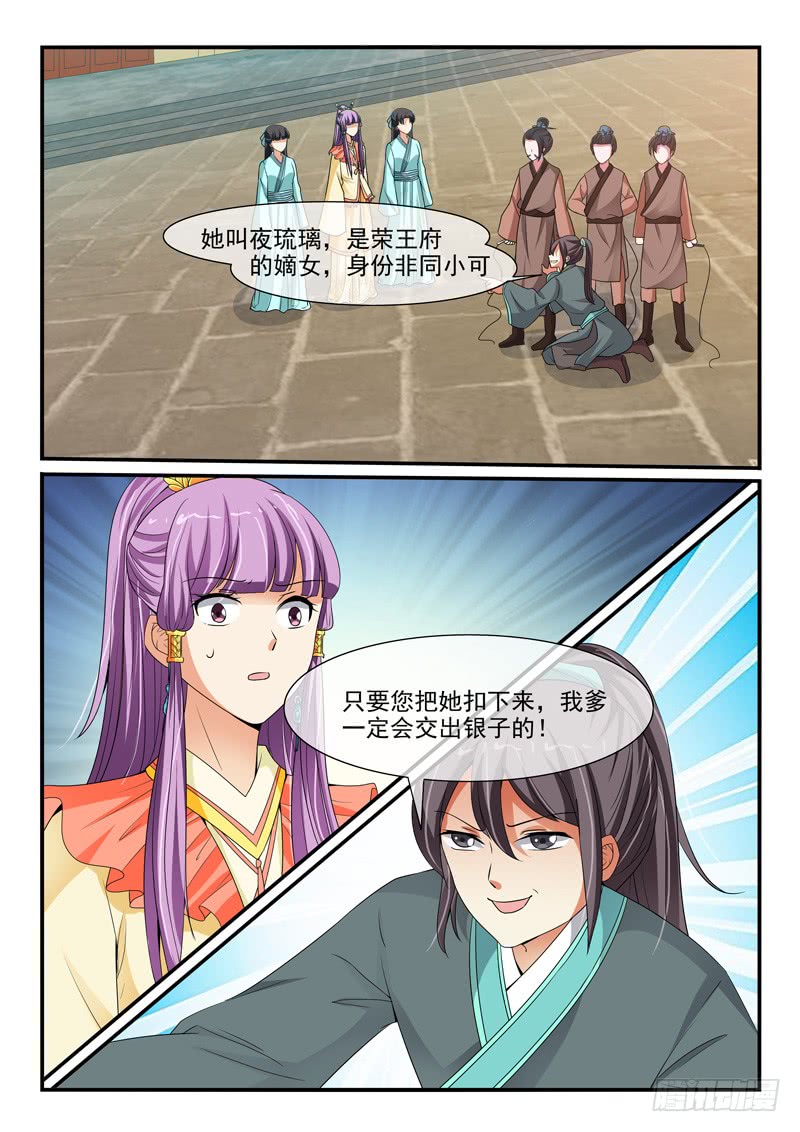 《凶勐世子妃》第102话 第7页