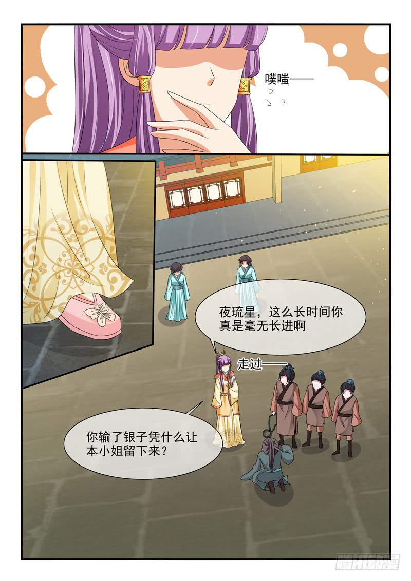 《凶勐世子妃》第102话 第8页