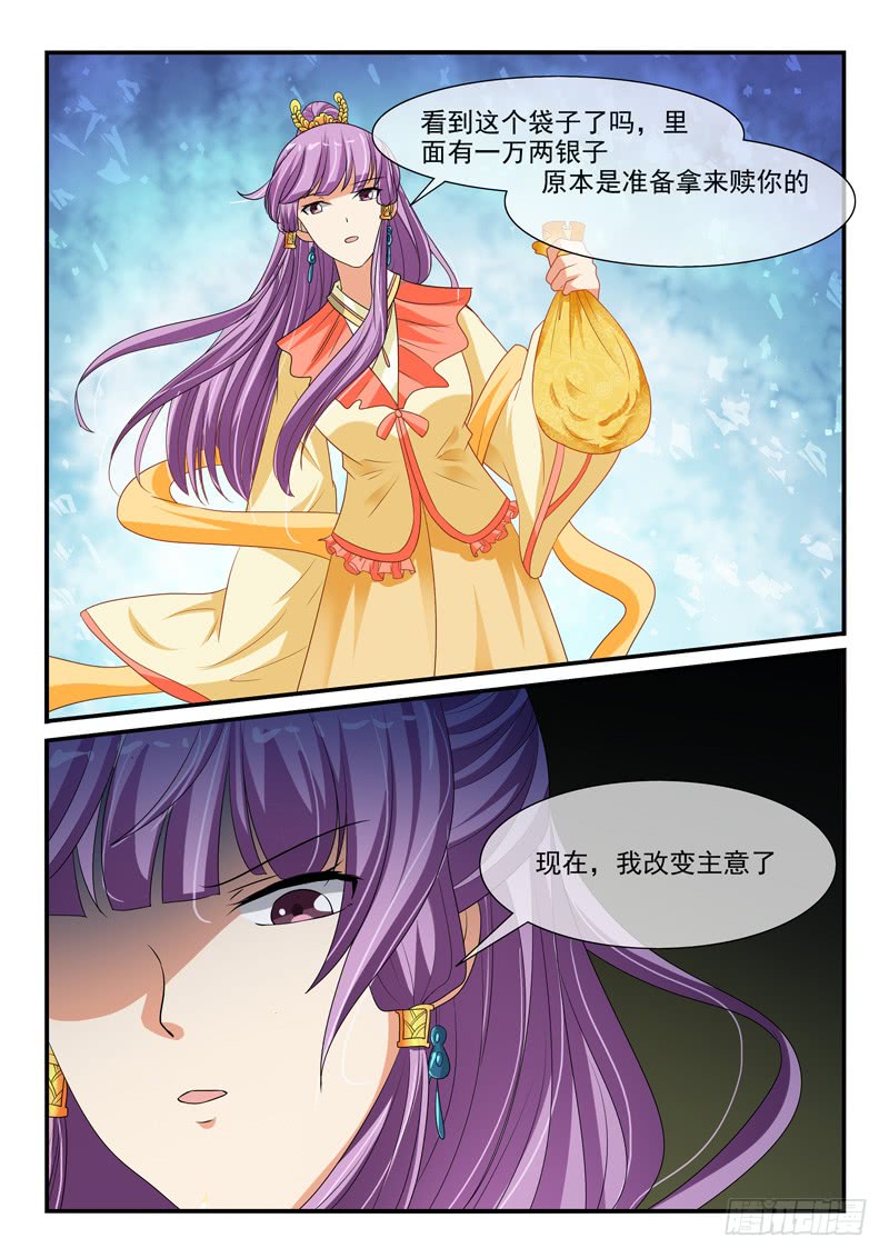 《凶勐世子妃》第102话 第9页