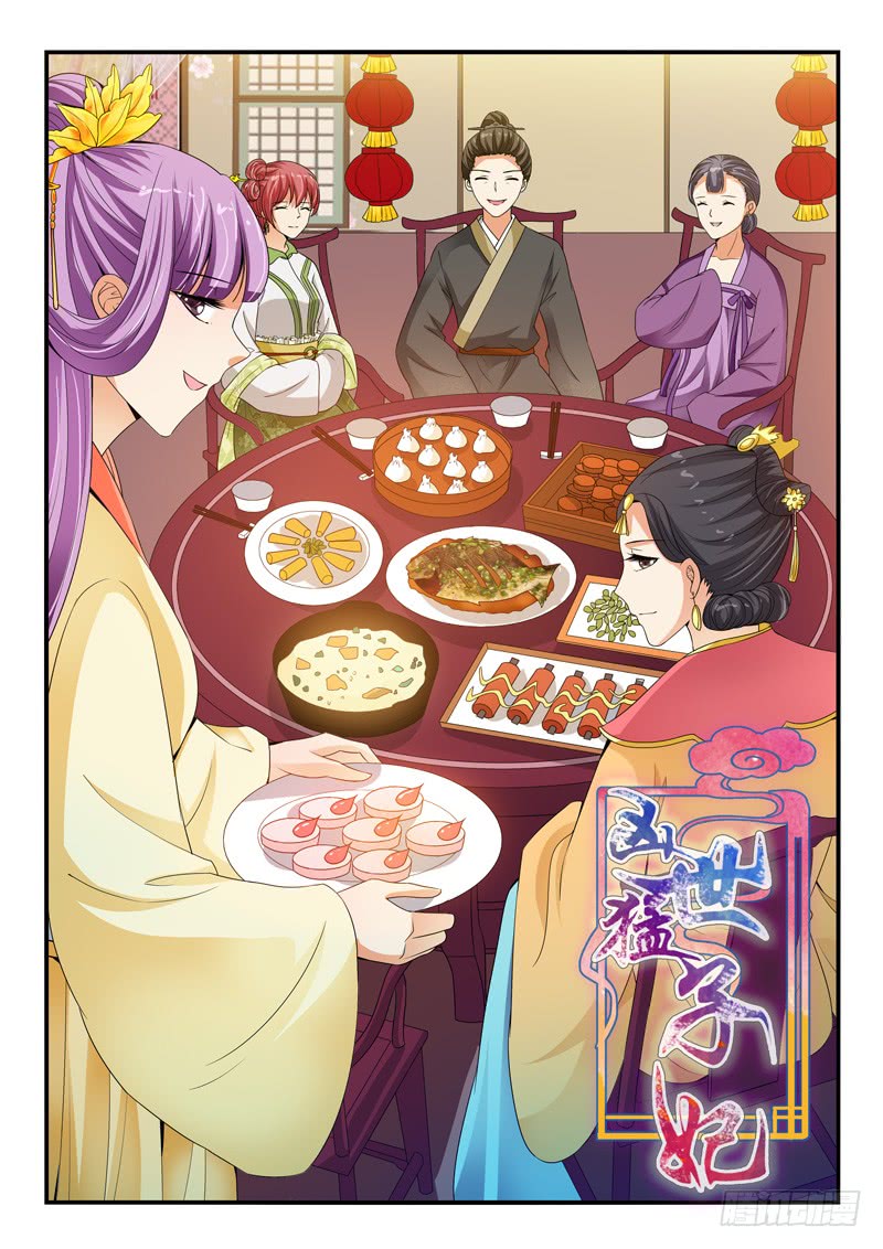 《凶勐世子妃》第104话 第1页