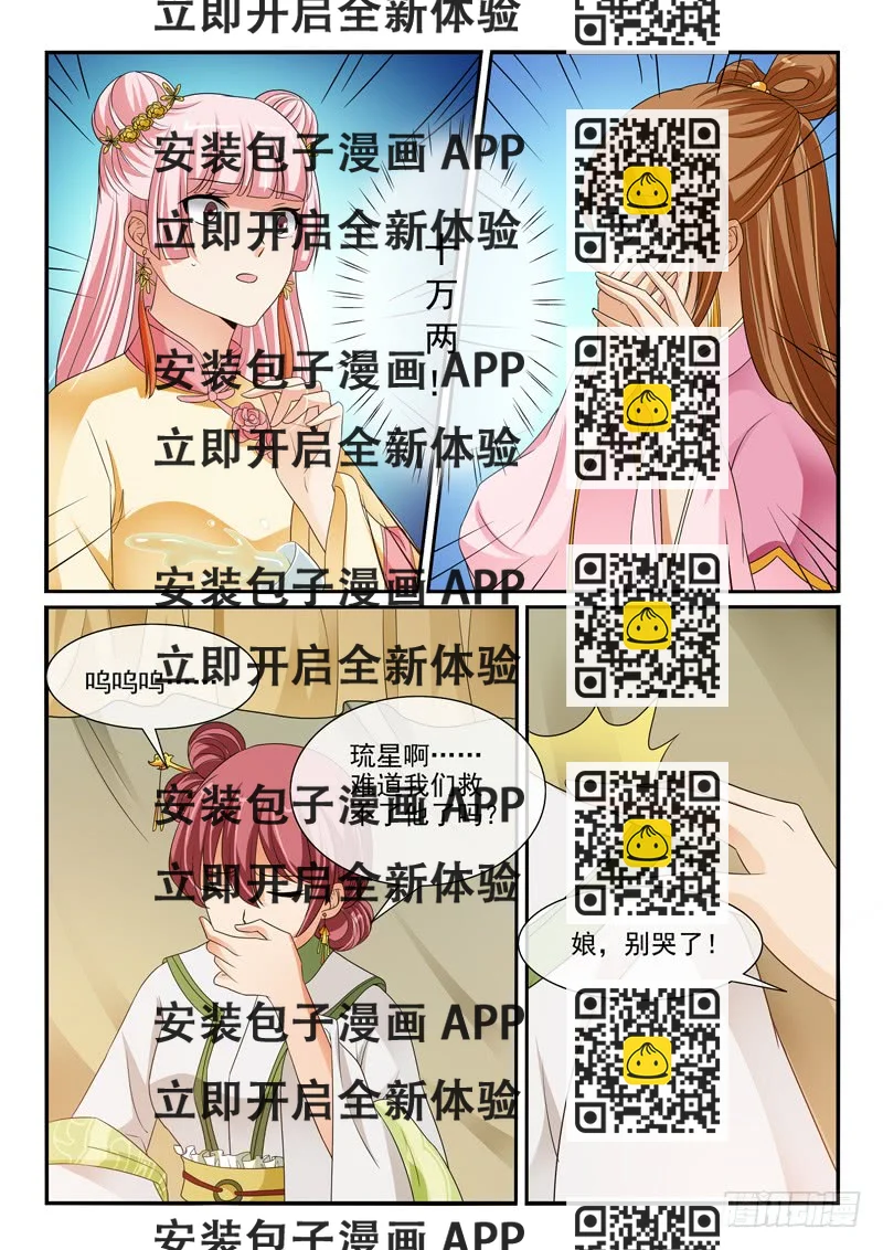 《凶勐世子妃》第104话 第2页