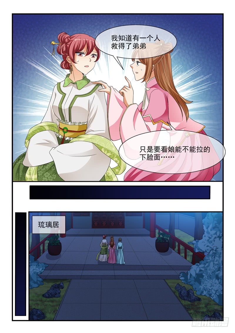 《凶勐世子妃》第104话 第3页