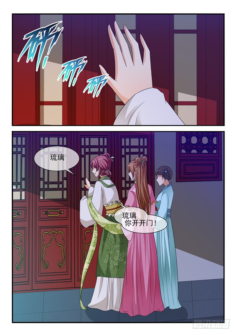 《凶勐世子妃》第104话 第4页