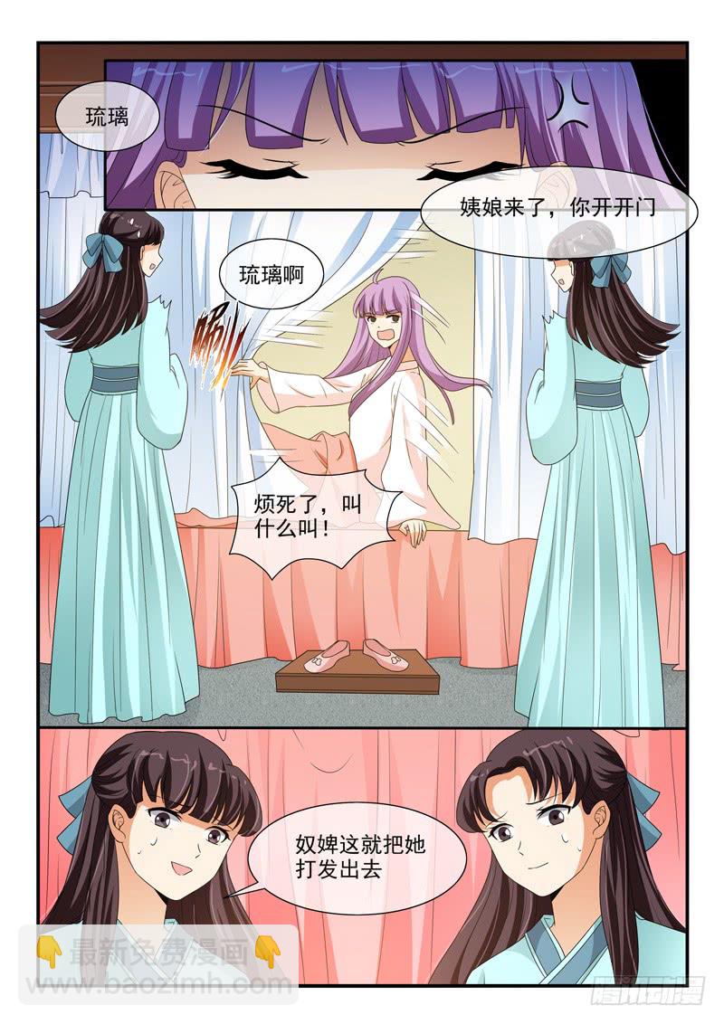 《凶勐世子妃》第104话 第5页
