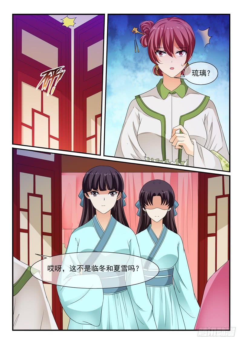 《凶勐世子妃》第104话 第6页