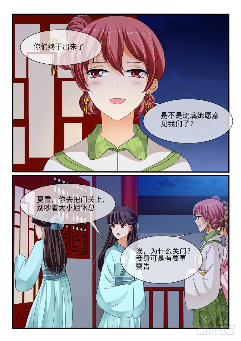 《凶勐世子妃》第104话 第7页