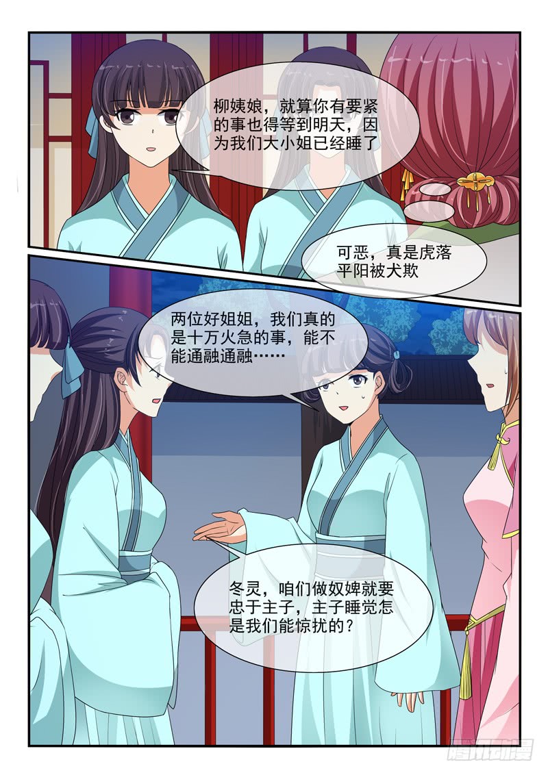 《凶勐世子妃》第104话 第8页