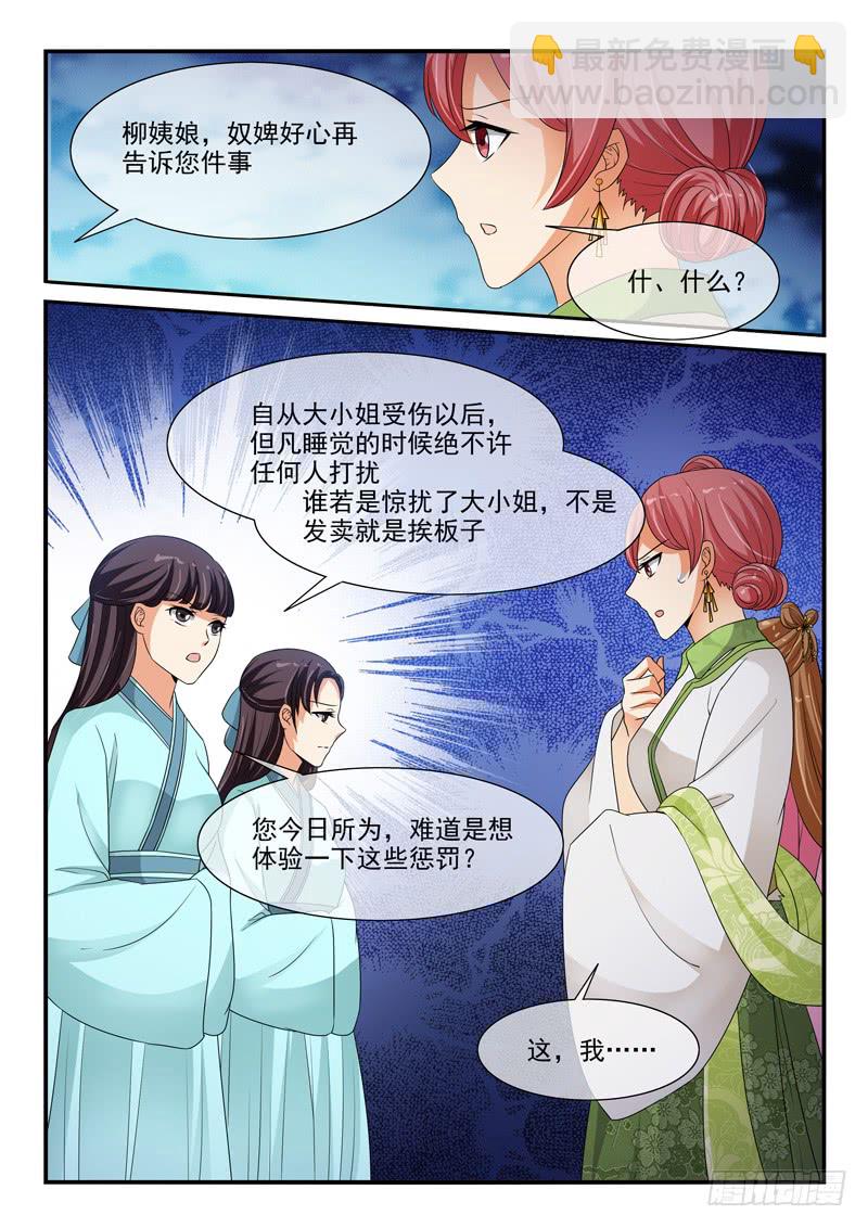 《凶勐世子妃》第104话 第9页