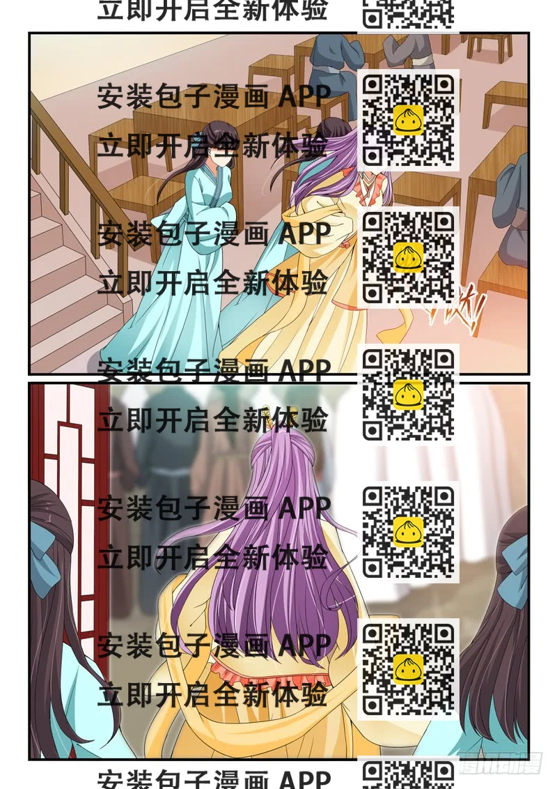《凶勐世子妃》第101话 第2页