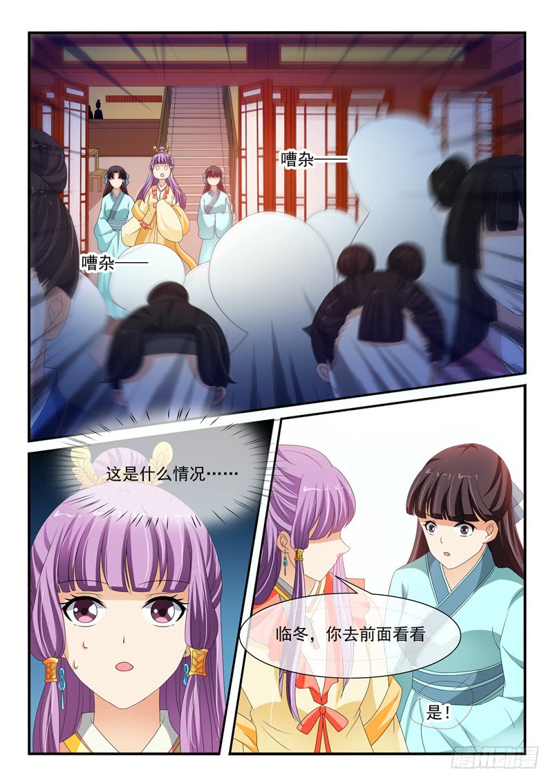 《凶勐世子妃》第101话 第3页