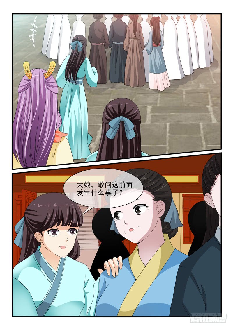 《凶勐世子妃》第101话 第4页