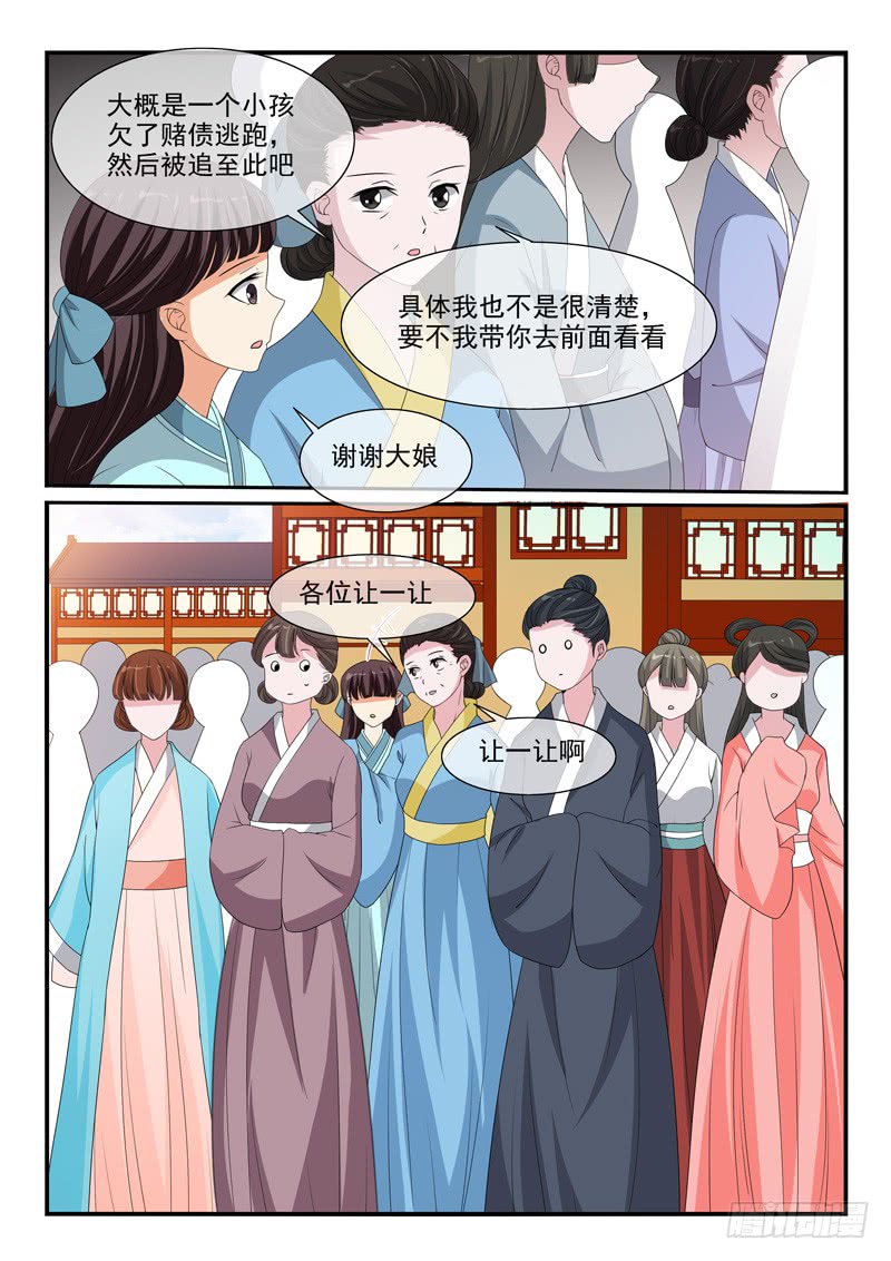 《凶勐世子妃》第101话 第5页
