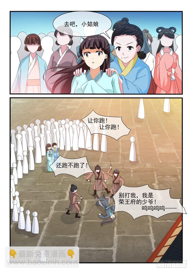 《凶勐世子妃》第101话 第6页