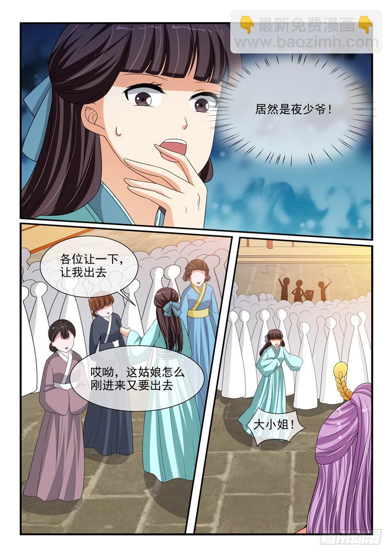 《凶勐世子妃》第101话 第8页