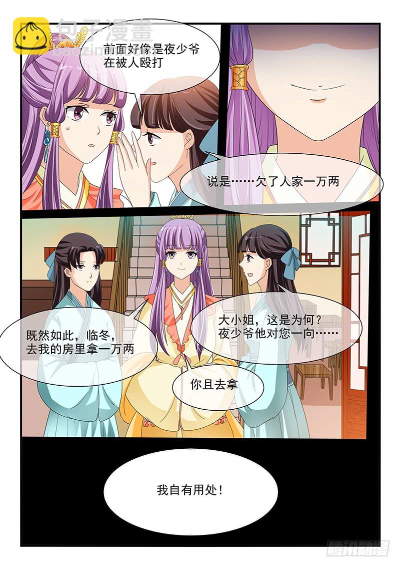 《凶勐世子妃》第101话 第9页
