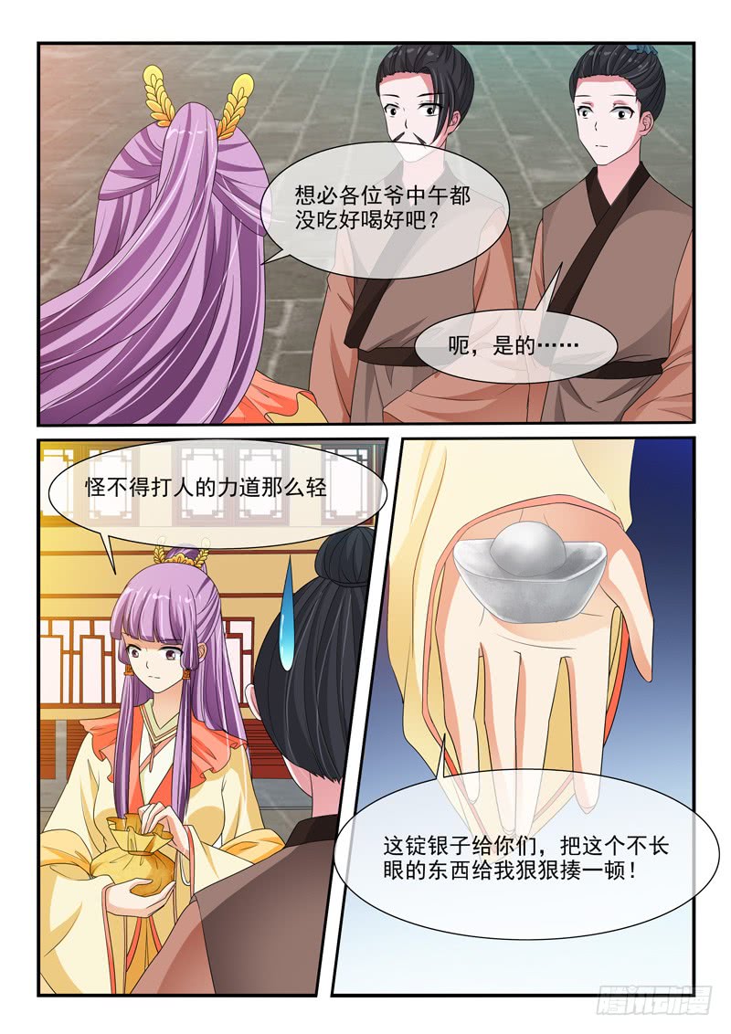 《凶勐世子妃》第103话 第2页