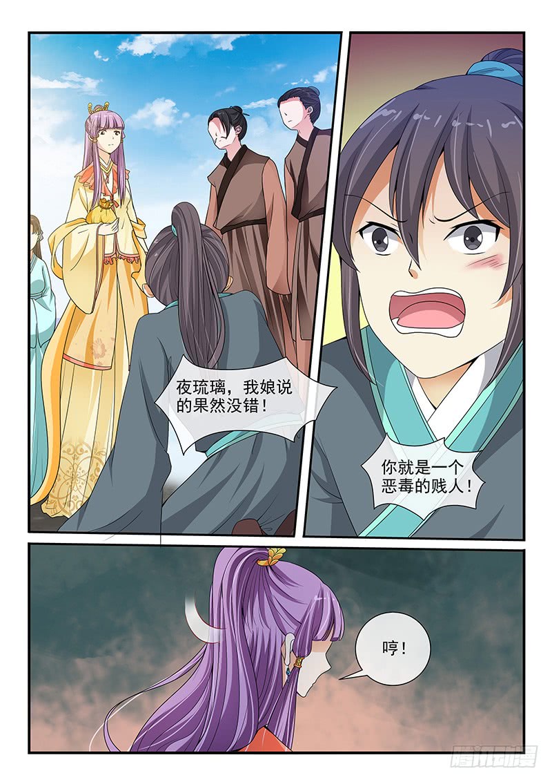 《凶勐世子妃》第103话 第3页